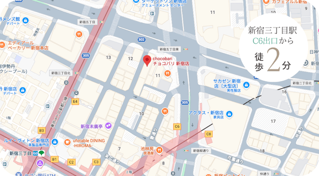 新宿店の地図：新宿三丁目駅 徒歩2分